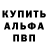 Амфетамин 97% Yarik Ganichkin